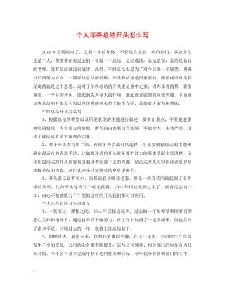 个人年终总结开头怎么写 