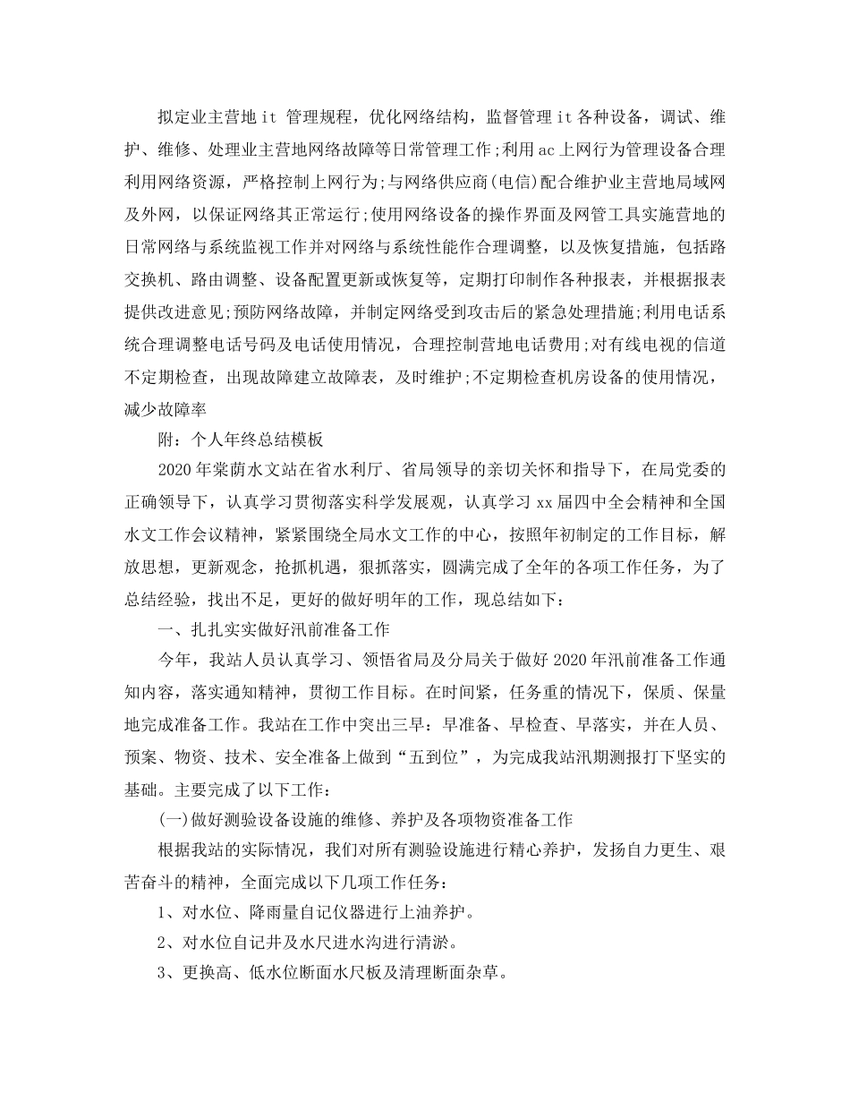 个人年终总结开头模板 _第2页