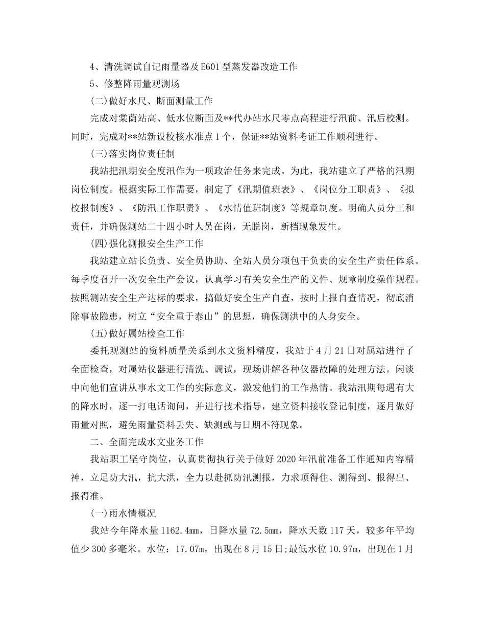 个人年终总结开头模板 _第3页