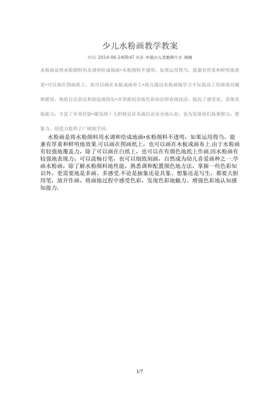 儿童水粉画优秀教学目标_第1页