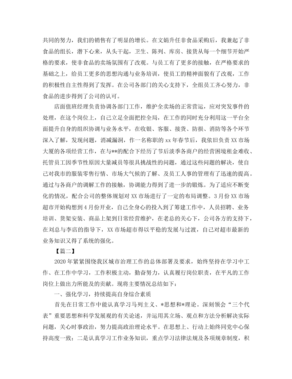 个人年终总结开头三篇 _第2页