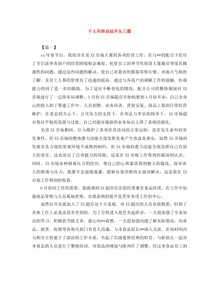 个人年终总结开头三篇 