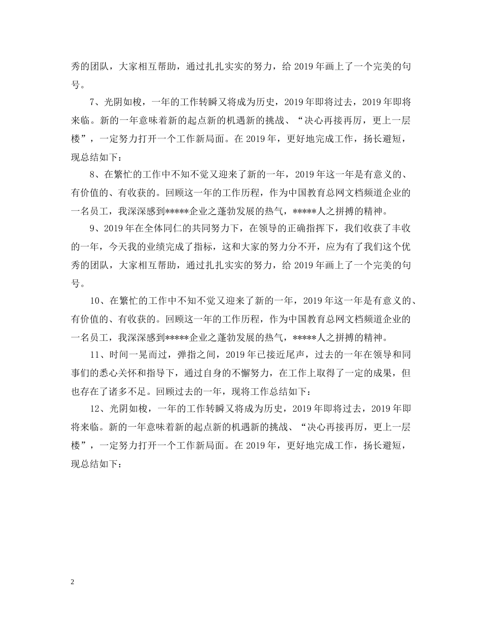 个人年终总结开头 _第2页