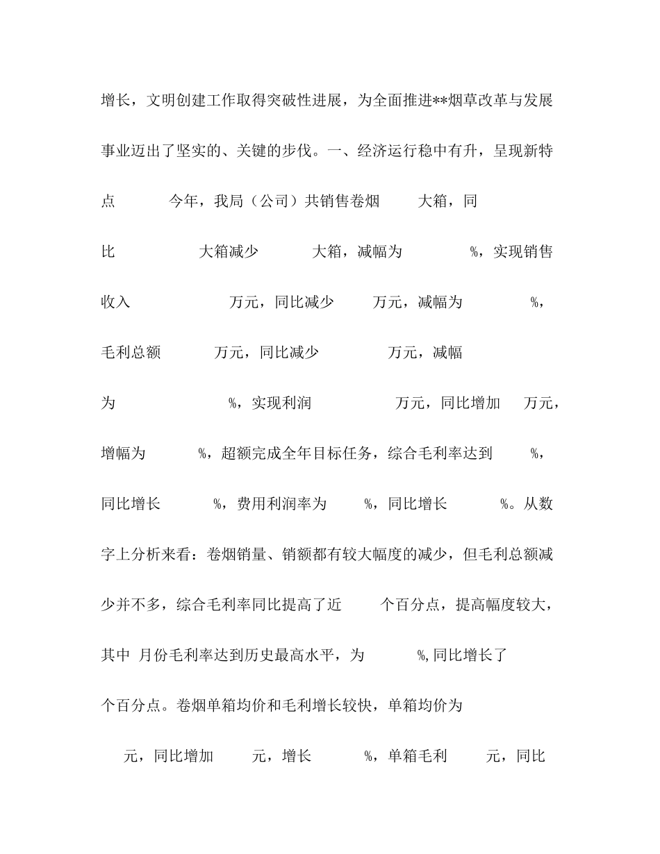 烟草专卖局（公司）年终工作总结_第2页