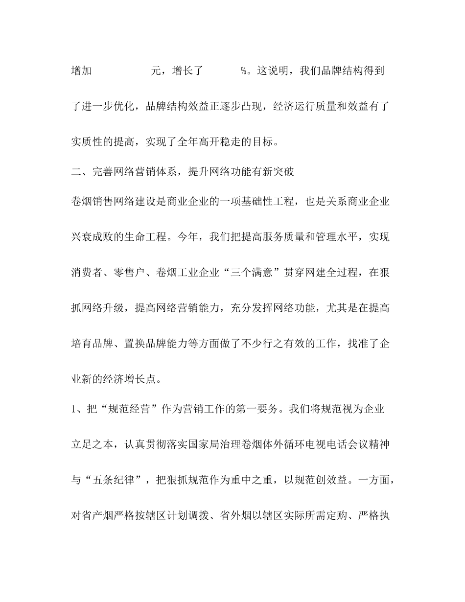 烟草专卖局（公司）年终工作总结_第3页