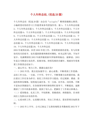 个人年终总结,(优选20篇) 