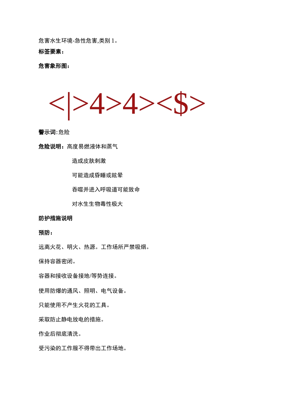 环已烷SDS_第2页