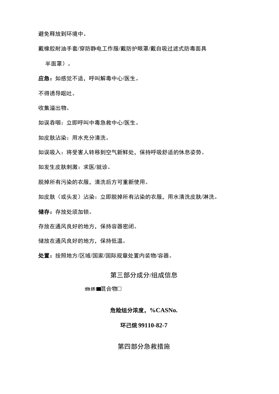 环已烷SDS_第3页