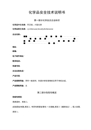 环已烷SDS