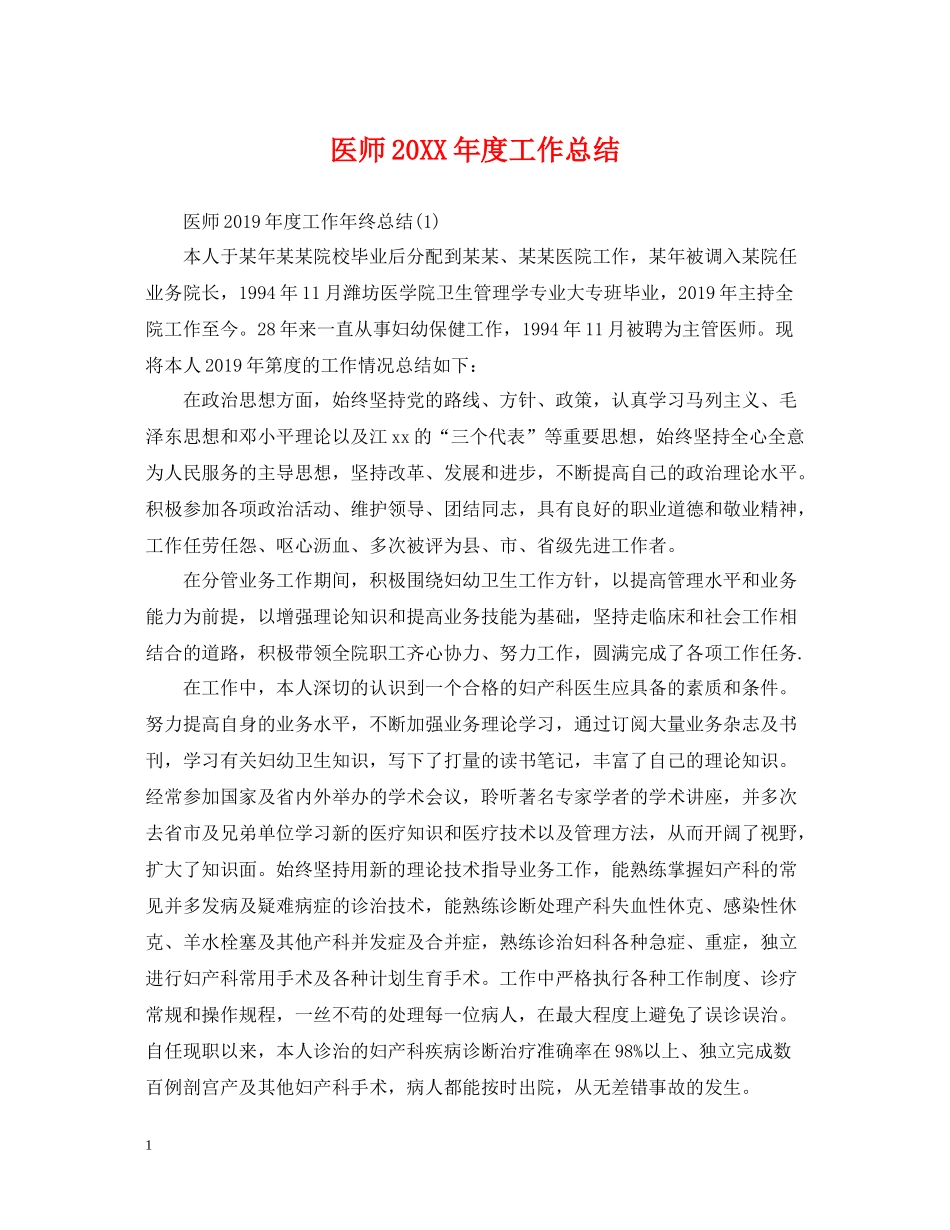 医师度工作总结_第1页