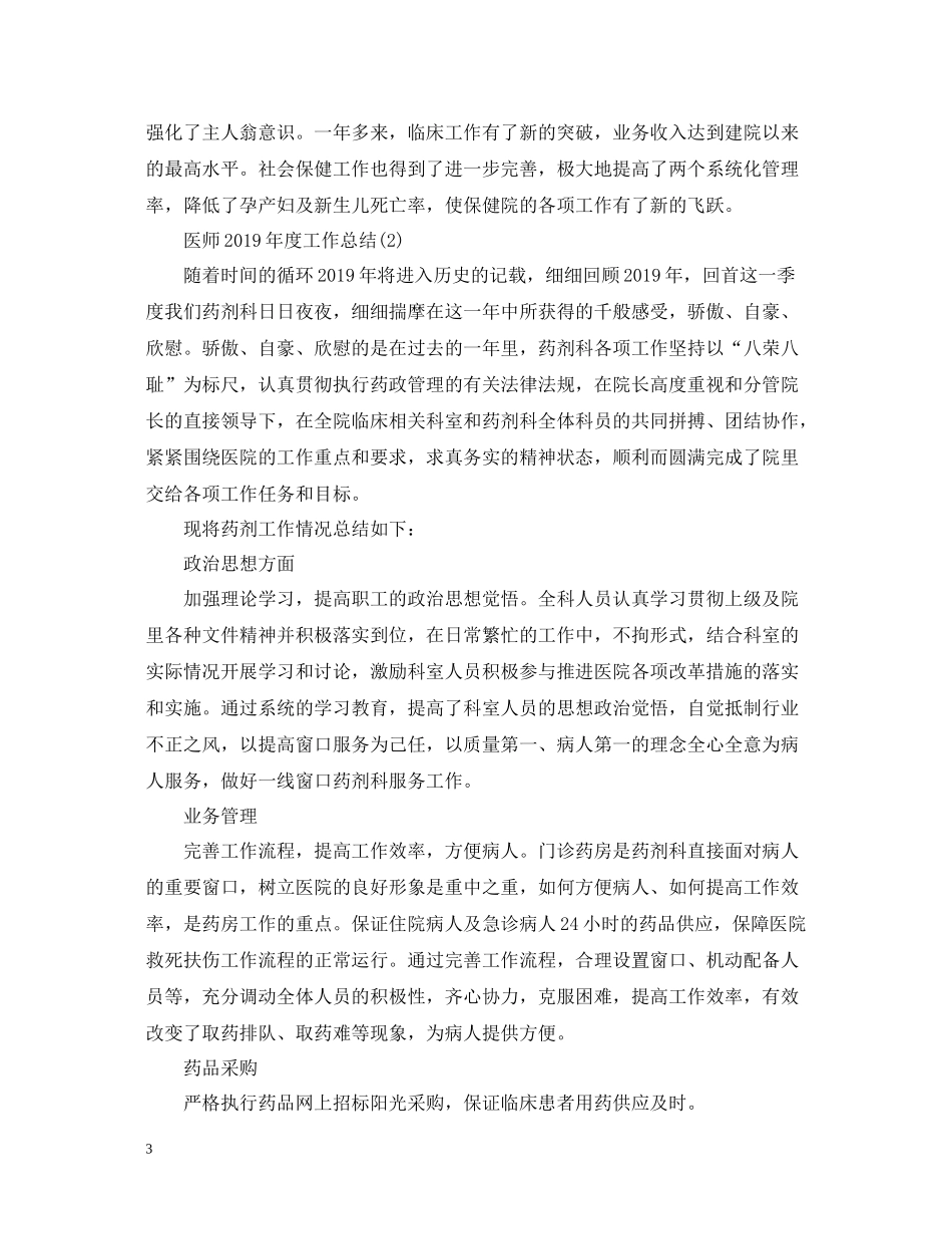 医师度工作总结_第3页