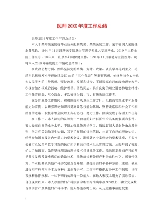 医师度工作总结