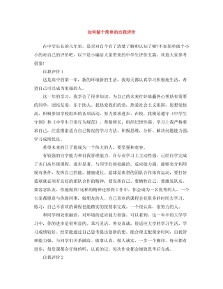 如何做个简单的自我评价