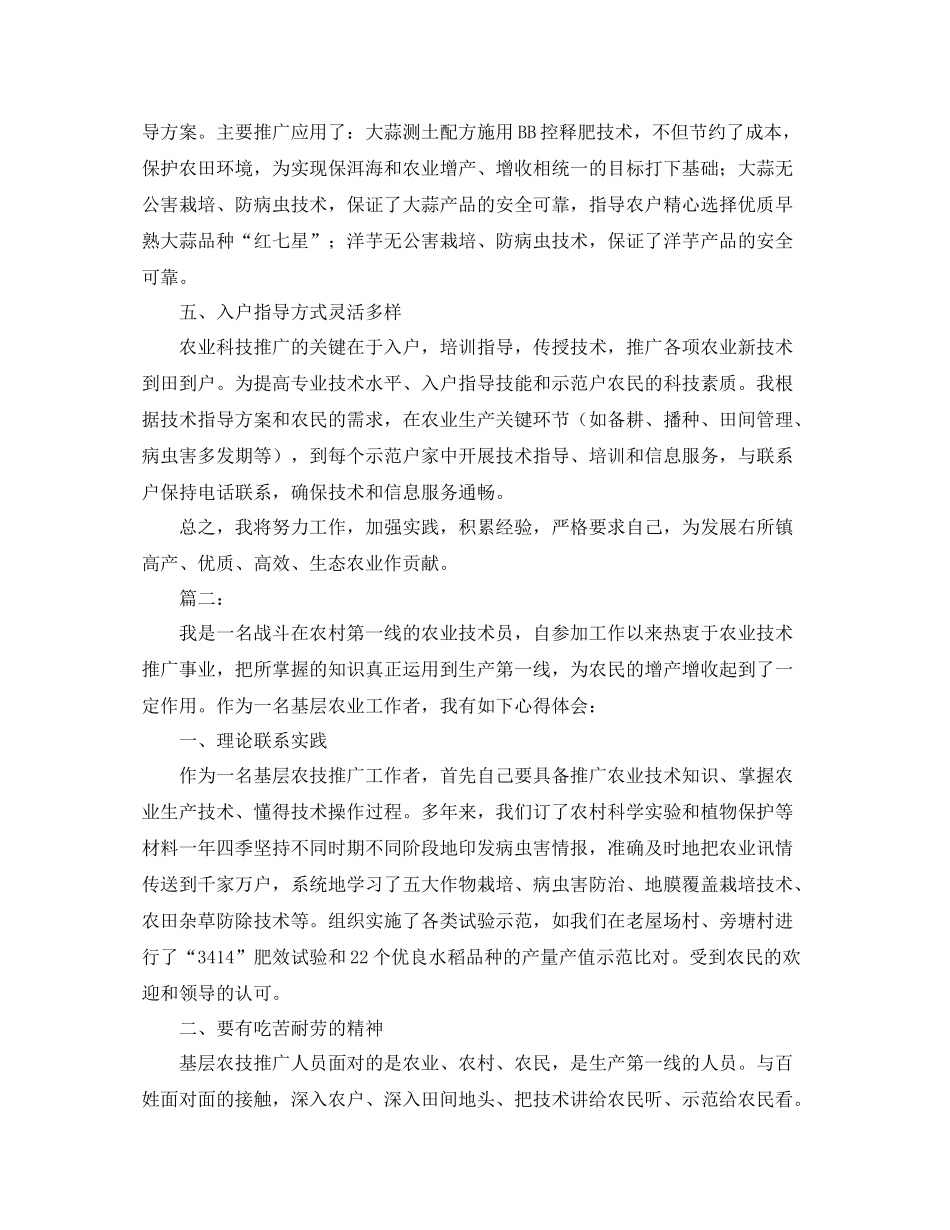 农业技术员个人工作总结_第2页