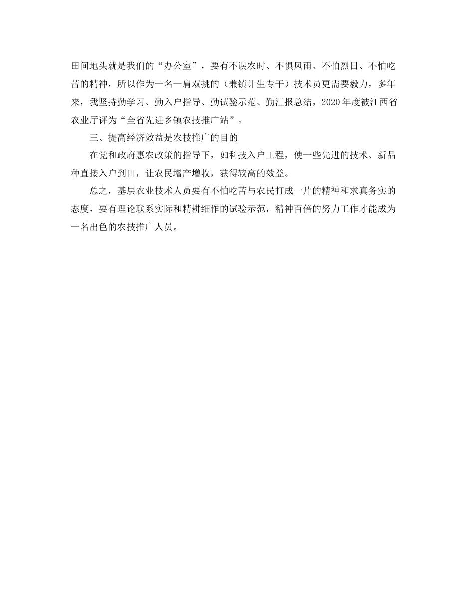 农业技术员个人工作总结_第3页