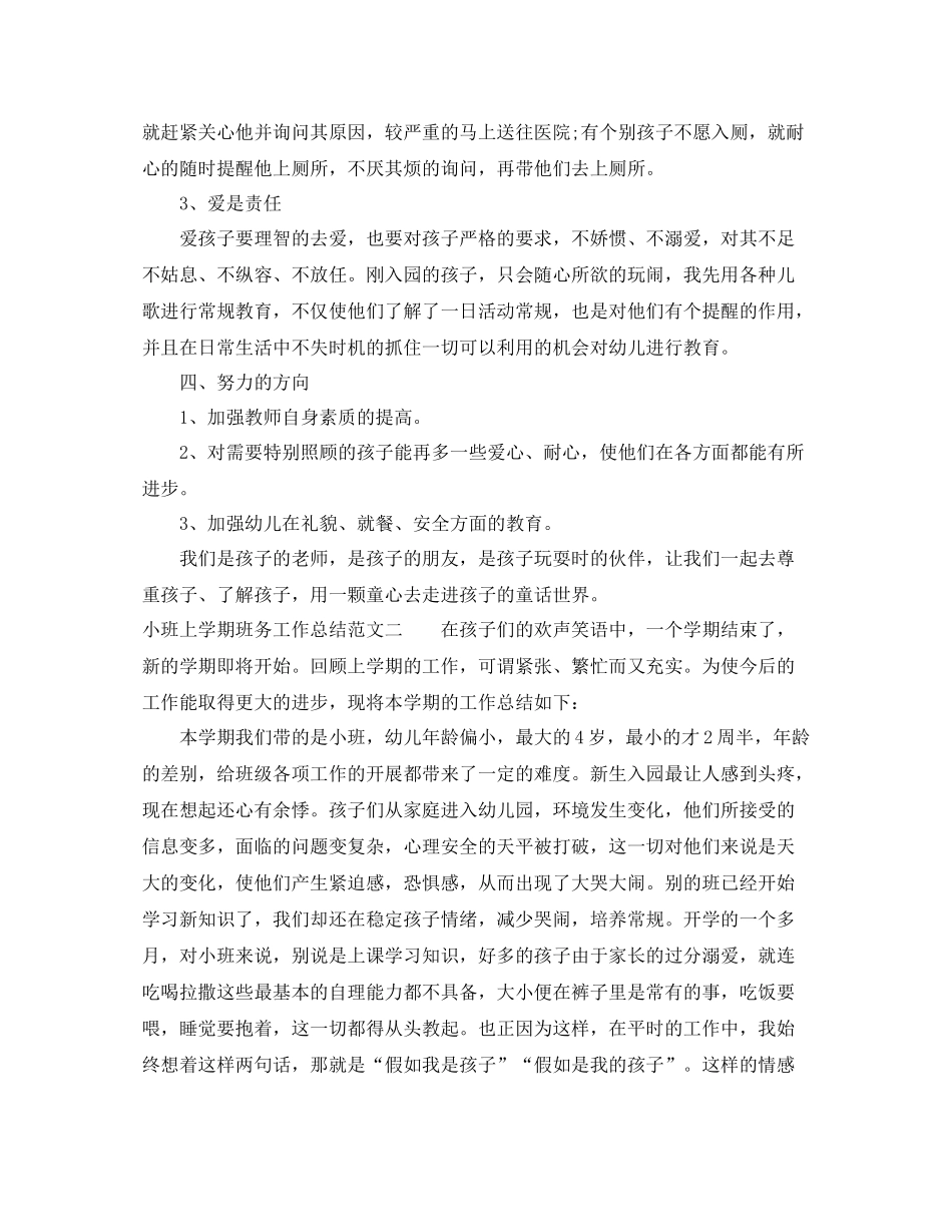 小班上学期班务工作总结_第2页