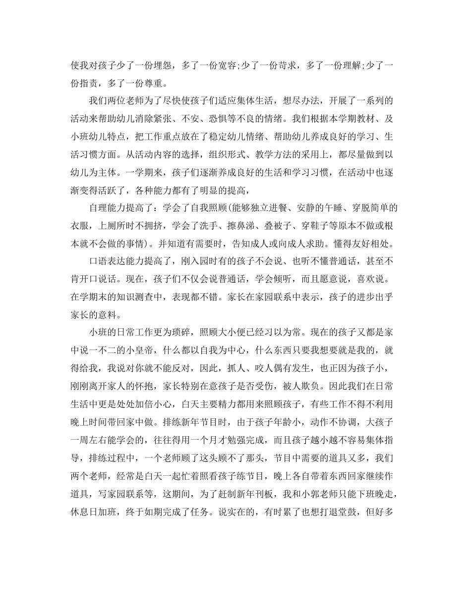 小班上学期班务工作总结_第3页
