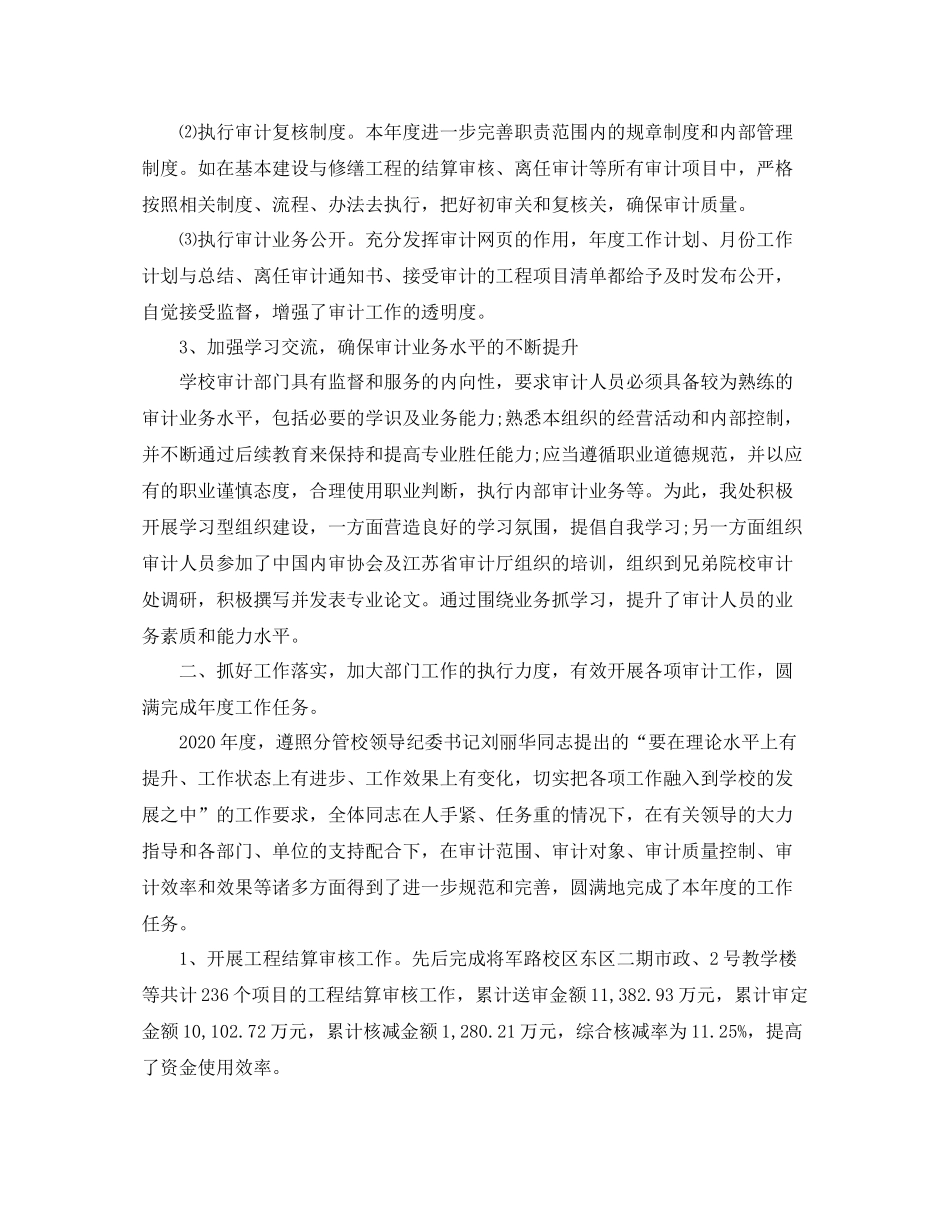 2020年度审计经理工作总结范文_第2页