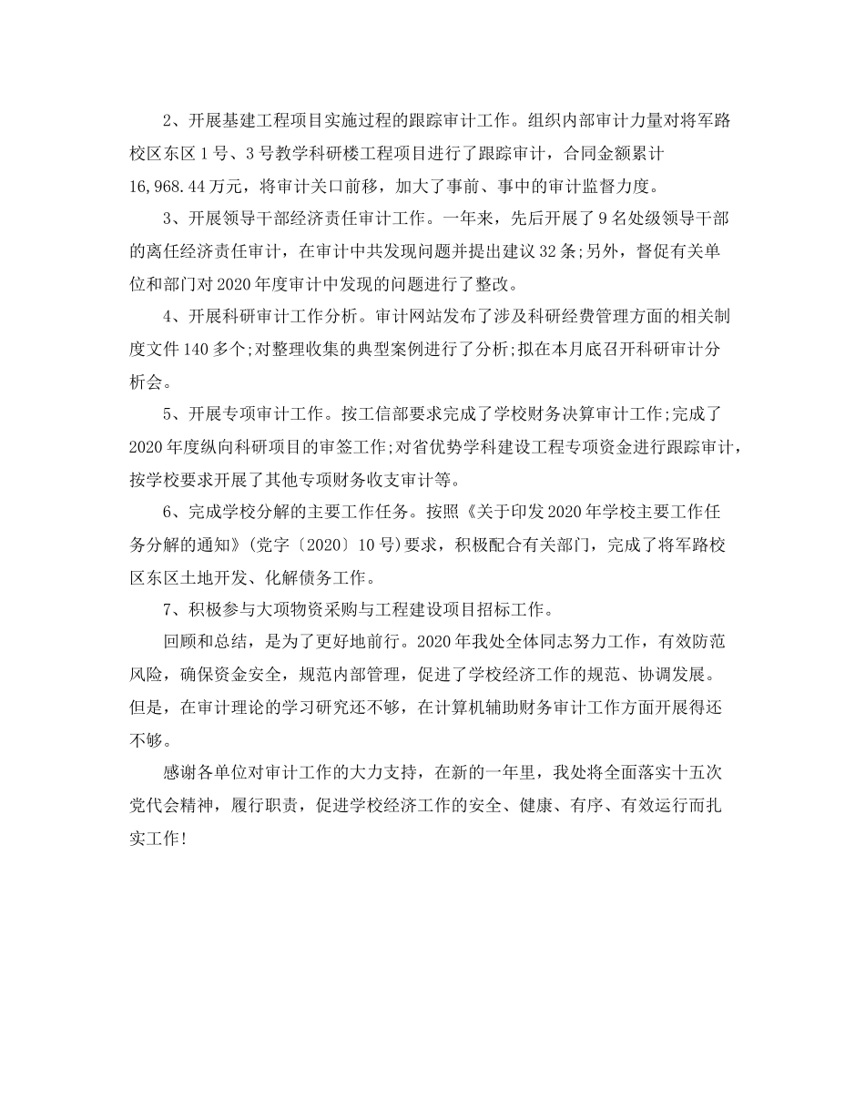 2020年度审计经理工作总结范文_第3页
