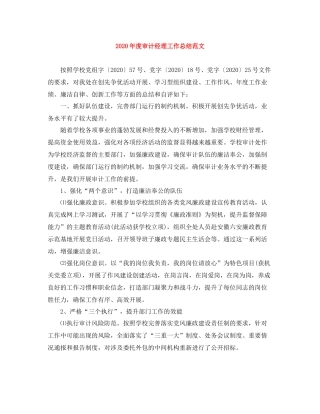 2020年度审计经理工作总结范文