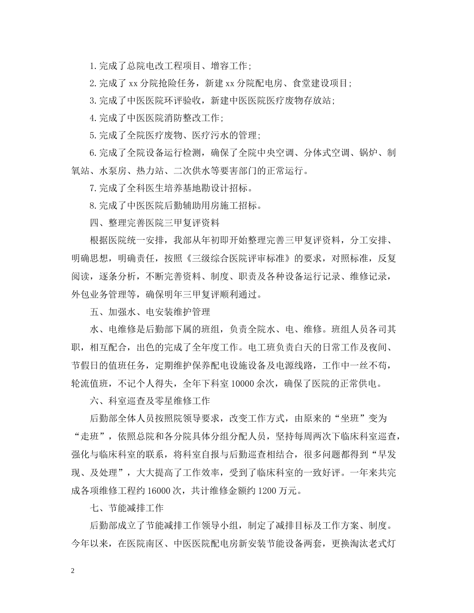 医院后勤的工作总结_第2页