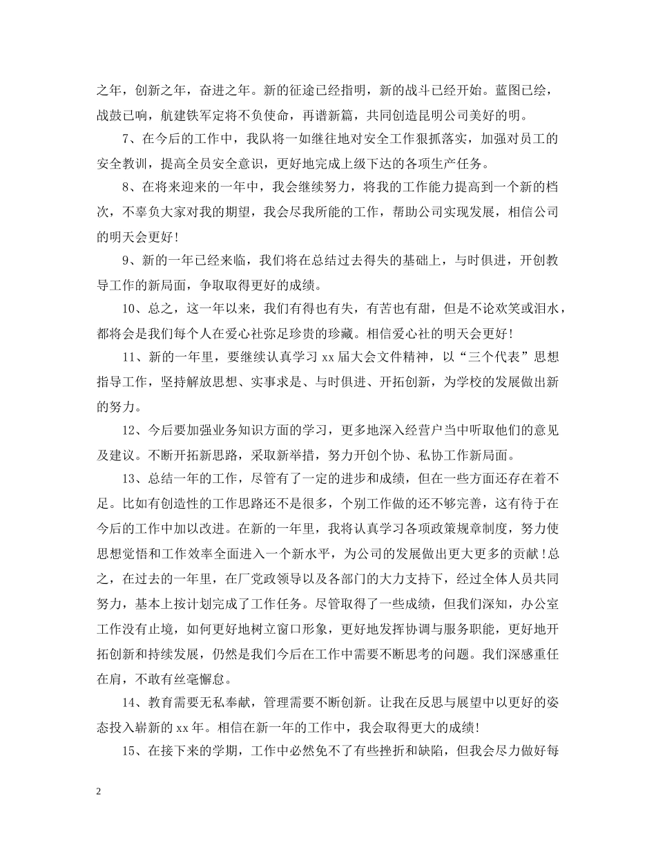 个人年终工作总结结束语与范文 _第2页