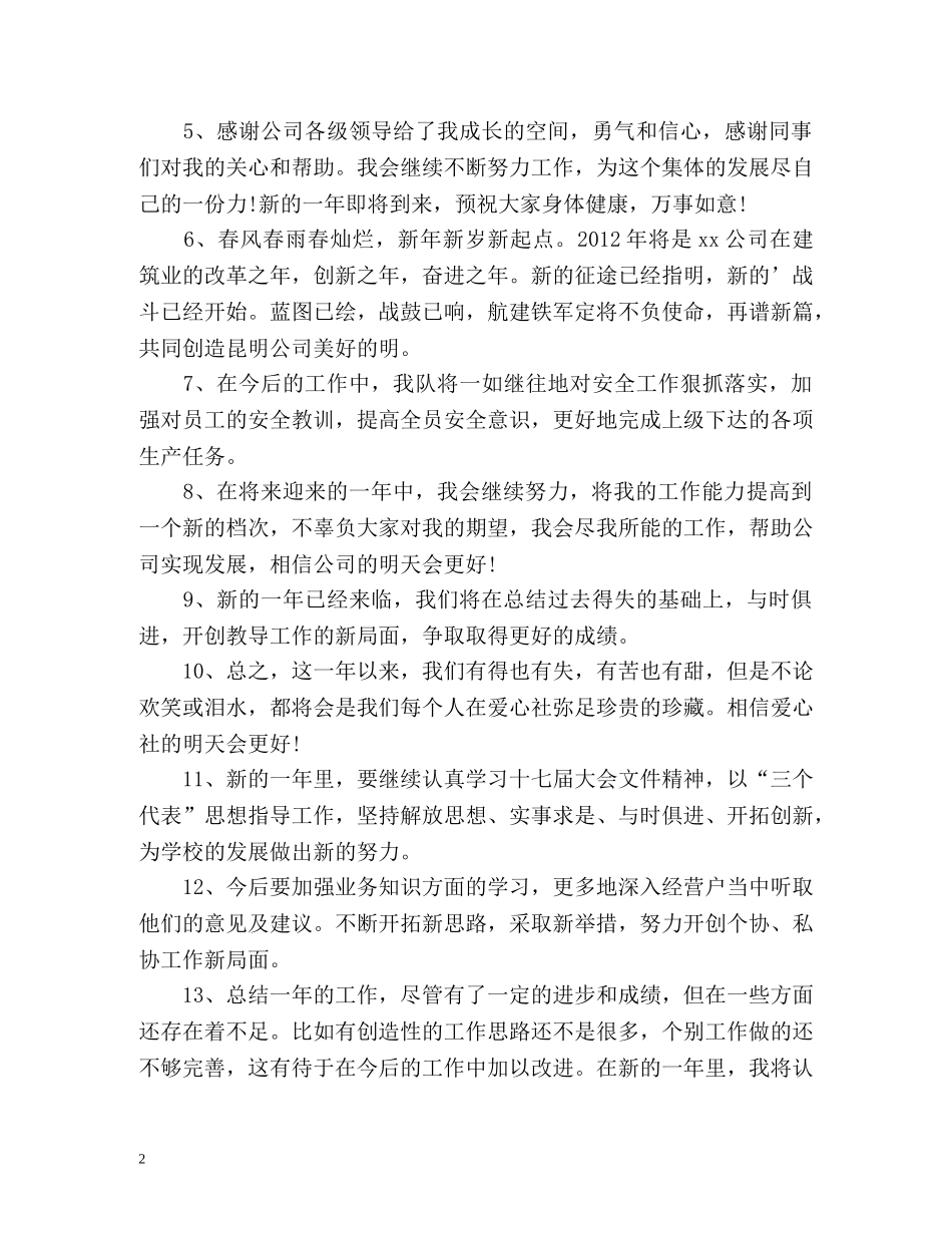 个人年终工作总结结束语与 _第2页