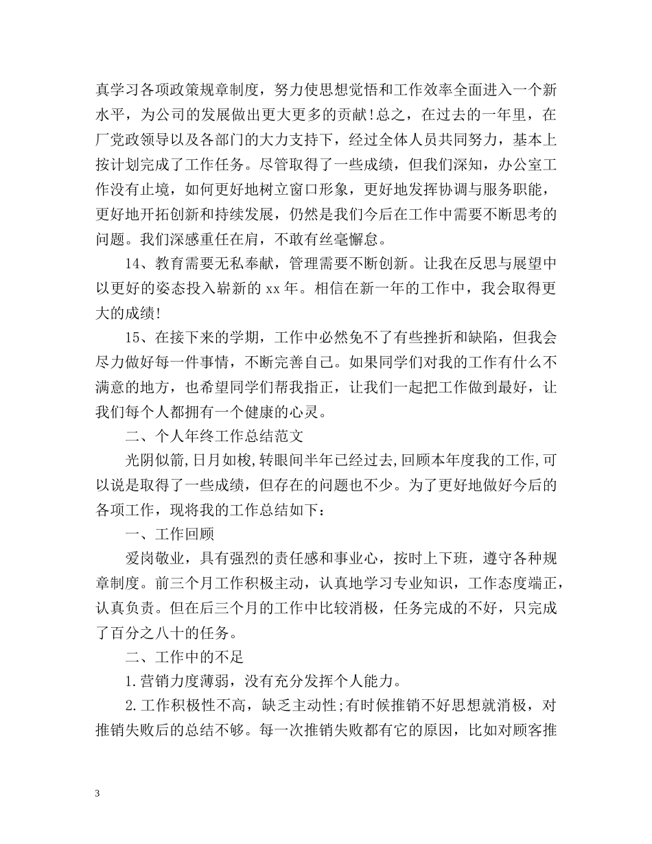 个人年终工作总结结束语与 _第3页