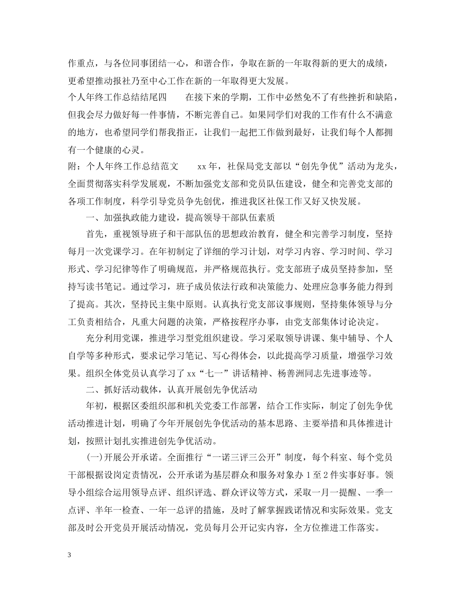 个人年终工作总结结尾 _第3页