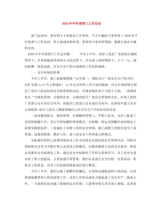 2020年半年度部门工作总结