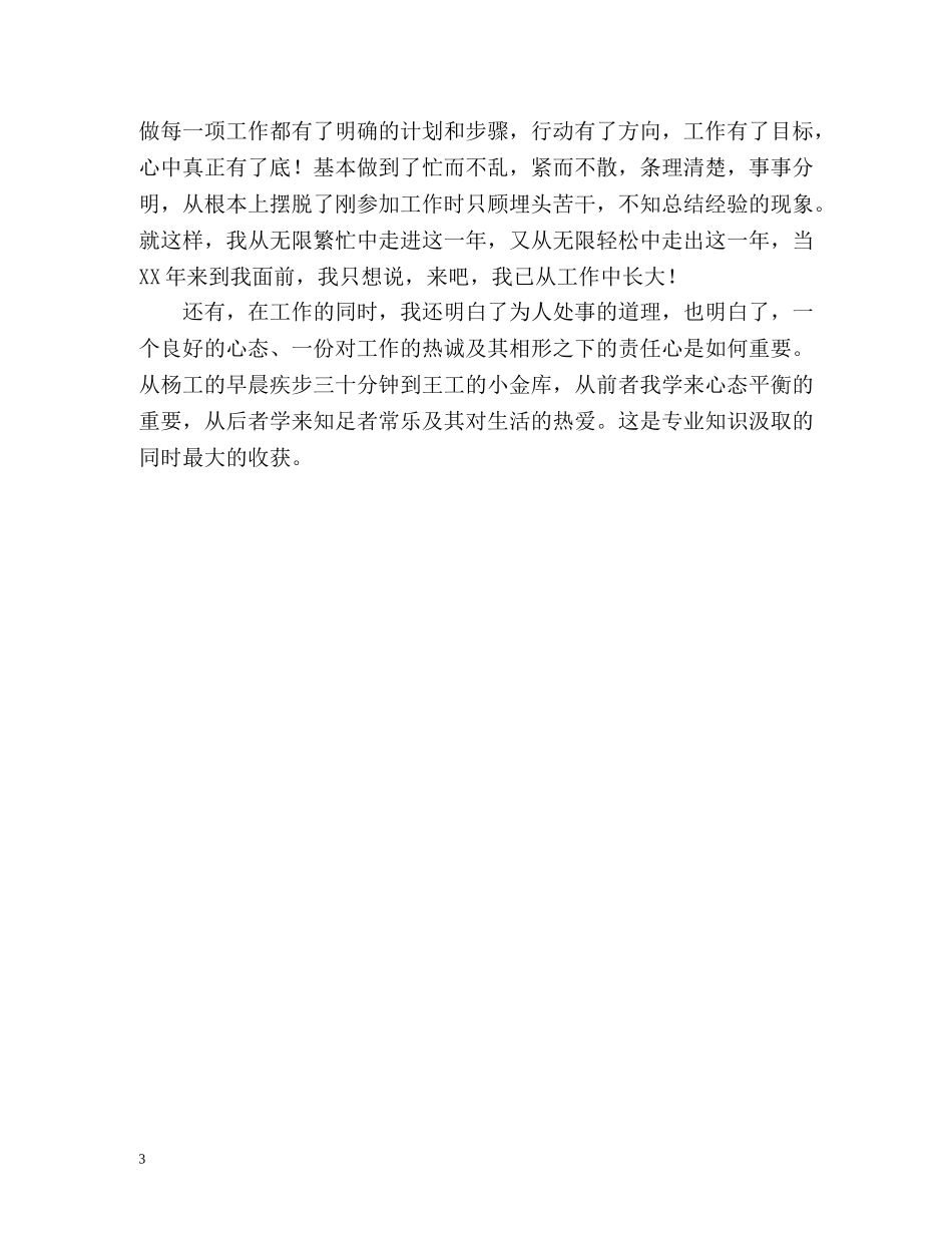 个人年终工作总结的格式是什么 _第3页