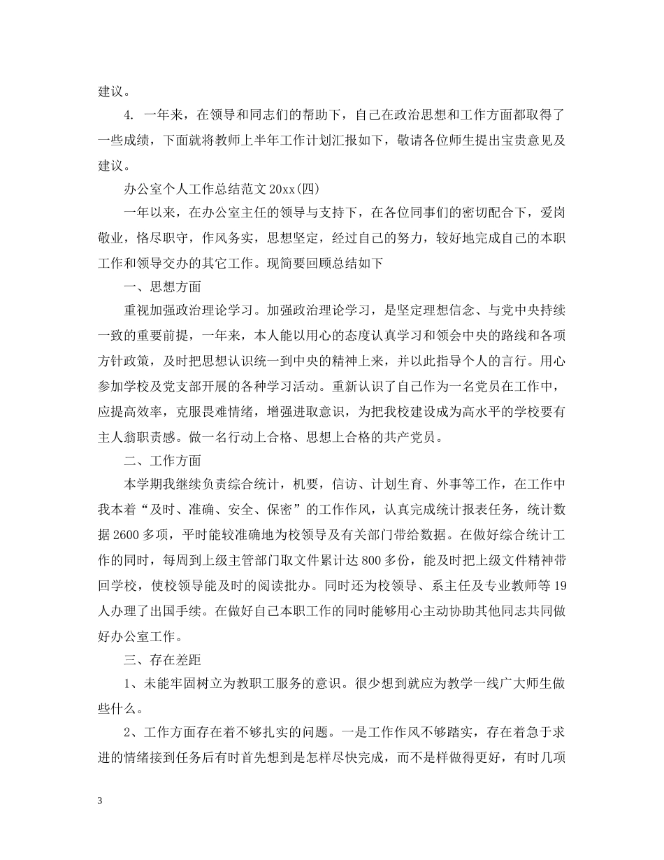 个人年终工作总结的开头怎么写 _第3页