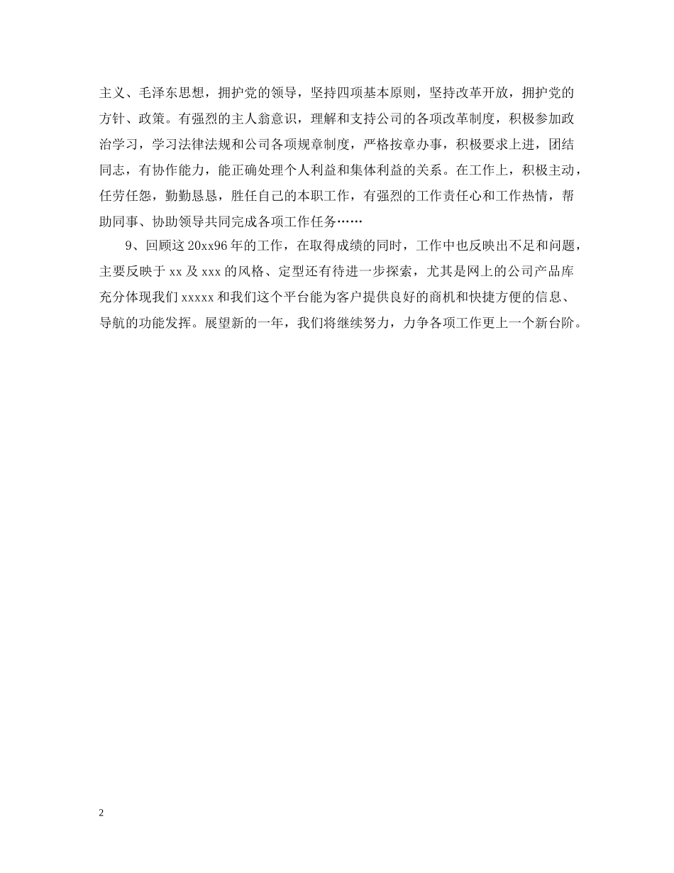 个人年终工作总结开头语 _第2页