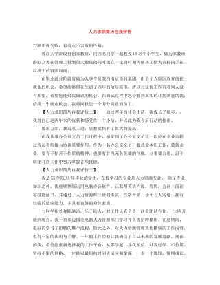 人力求职简历自我评价