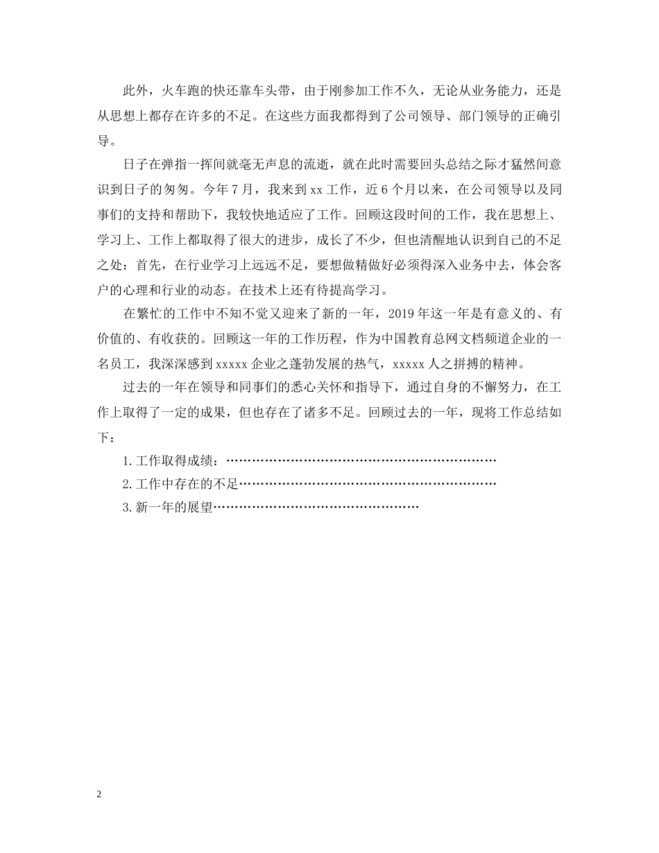 个人年终工作总结开头2 _第2页
