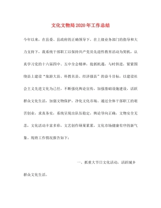 文化文物局年工作总结