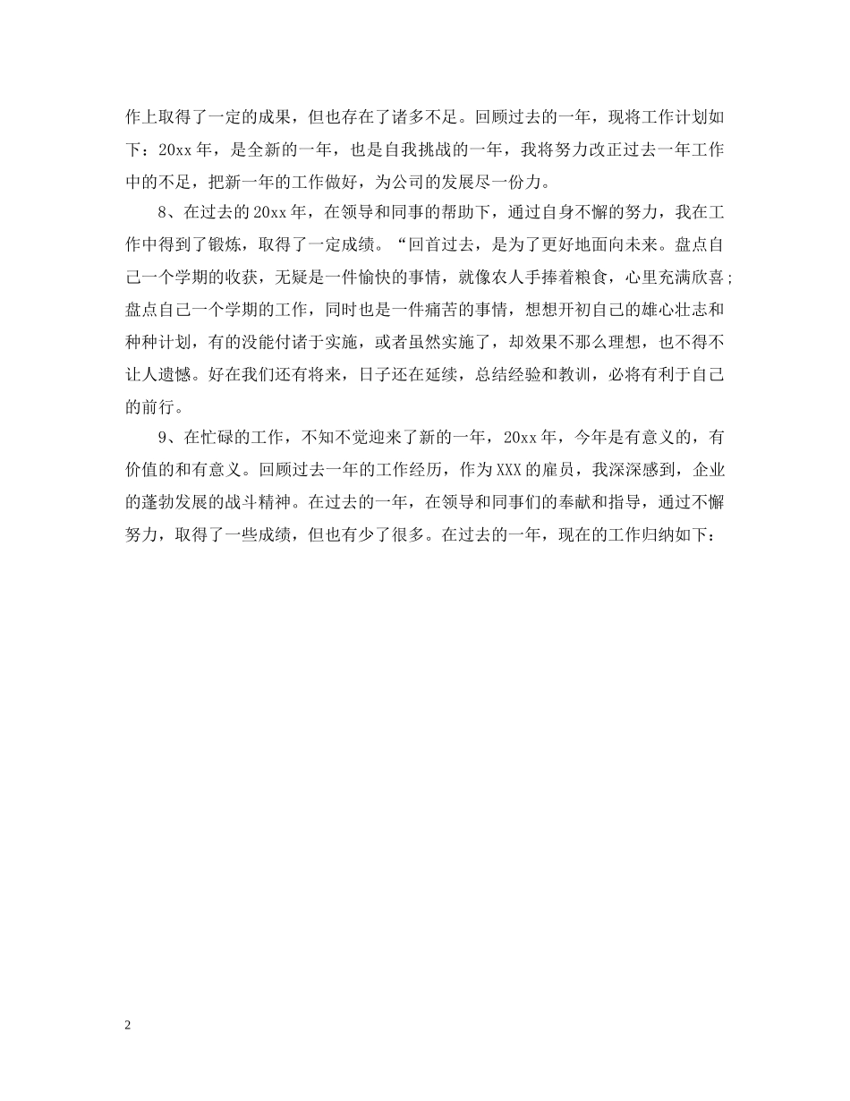 个人年终工作总结开头 _第2页