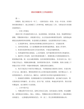 前台行政新员工工作总结范文
