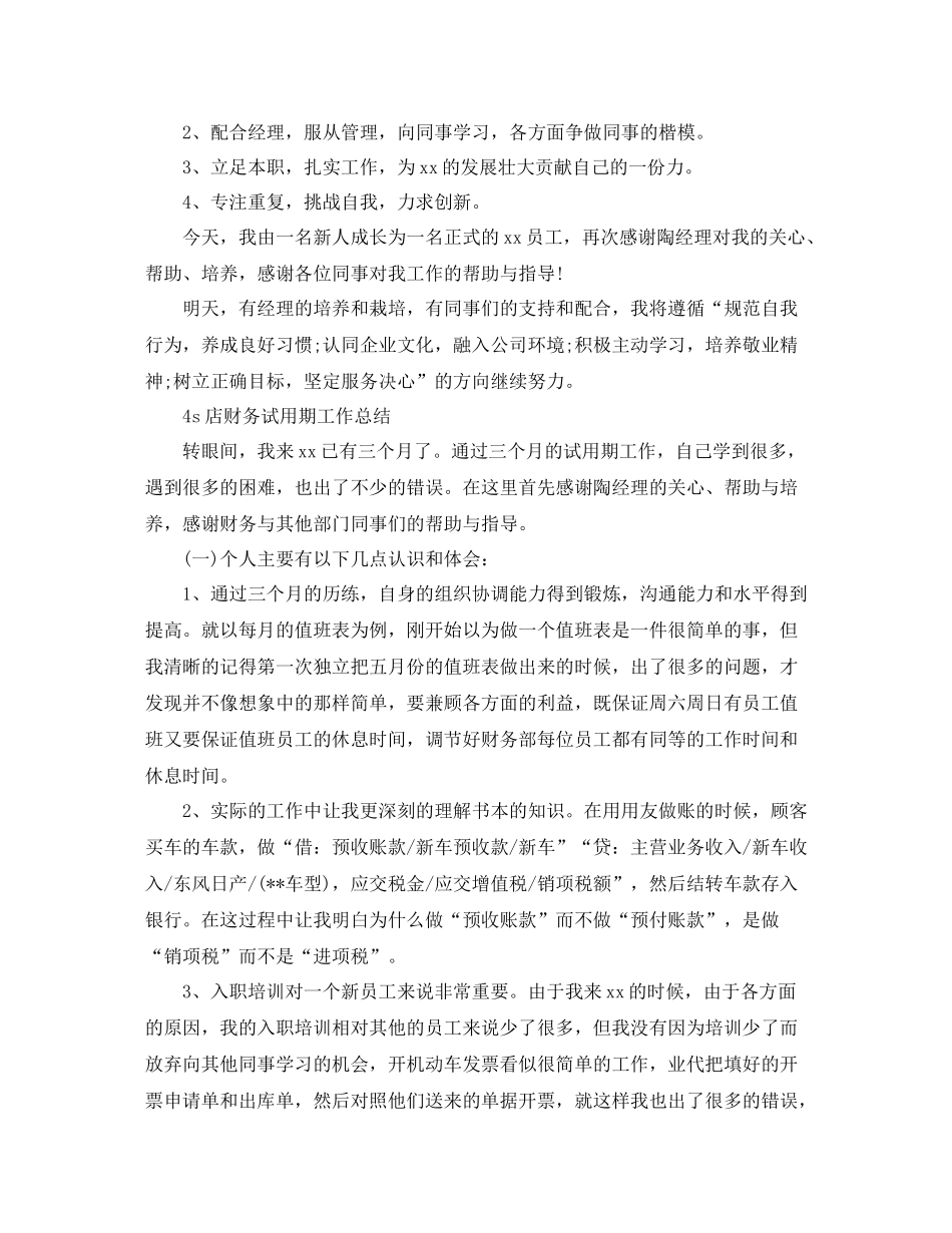 4s店转正工作总结范文_第3页