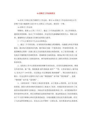 4s店转正工作总结范文