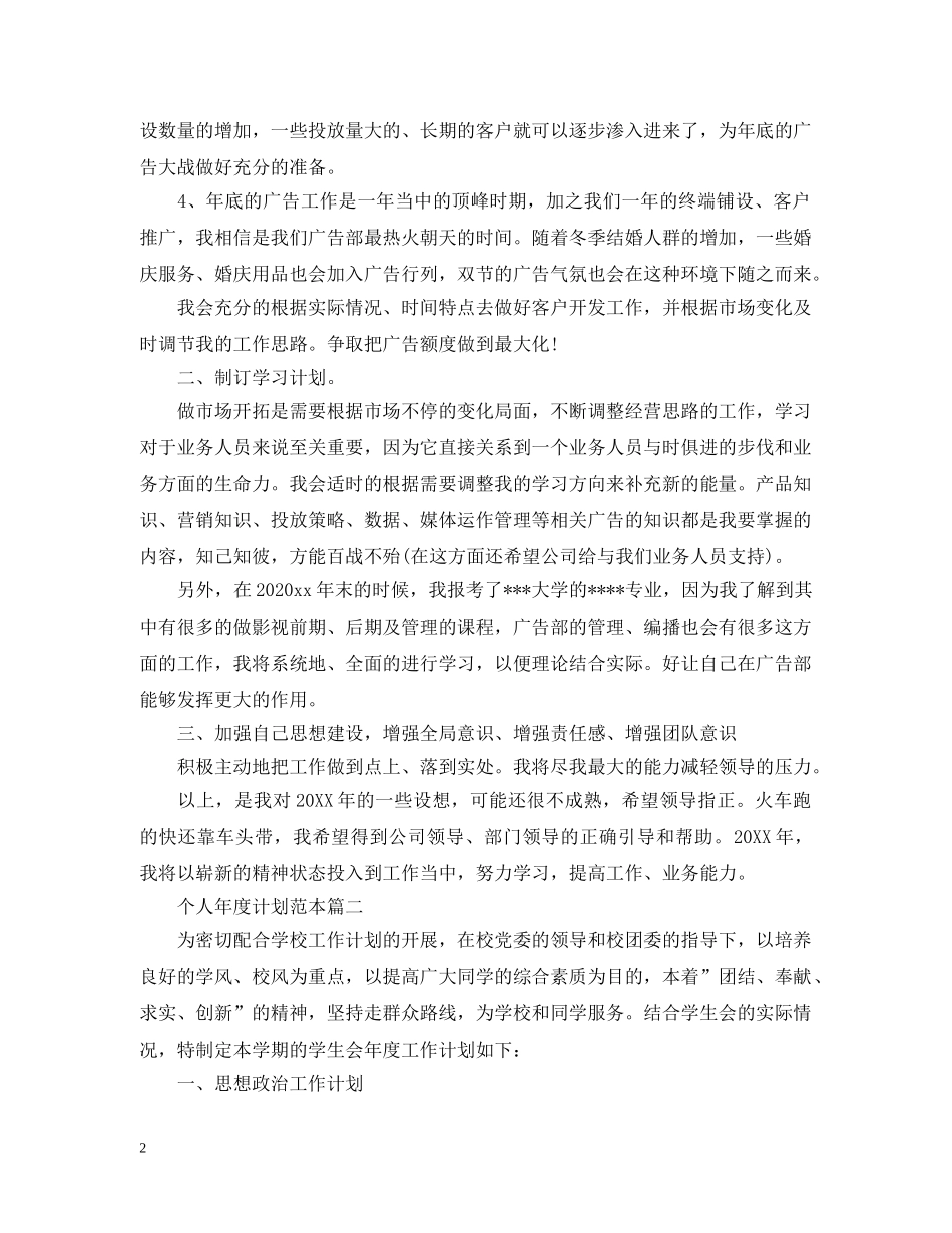 个人年度计划范本 工作目标计划书 _第2页