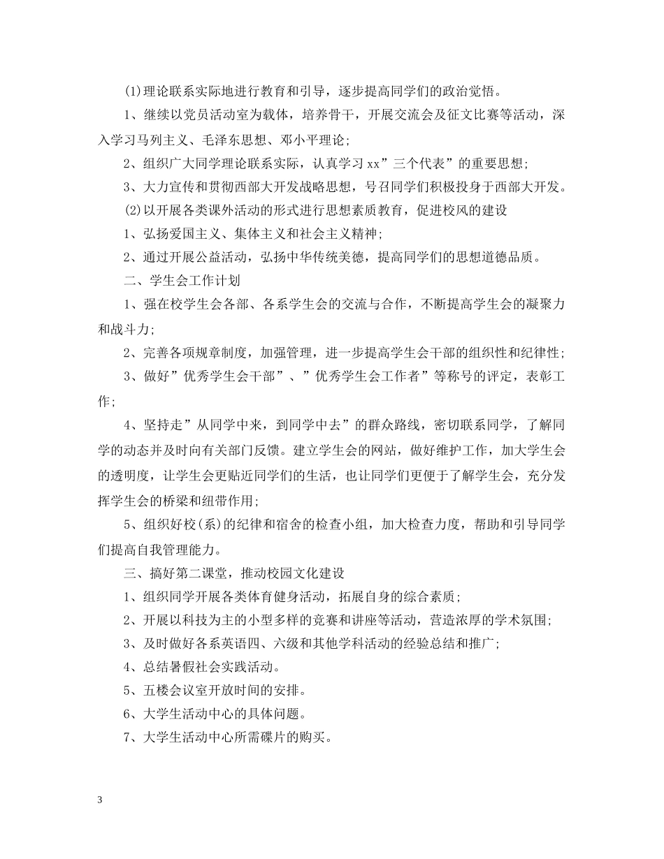 个人年度计划范本 工作目标计划书 _第3页