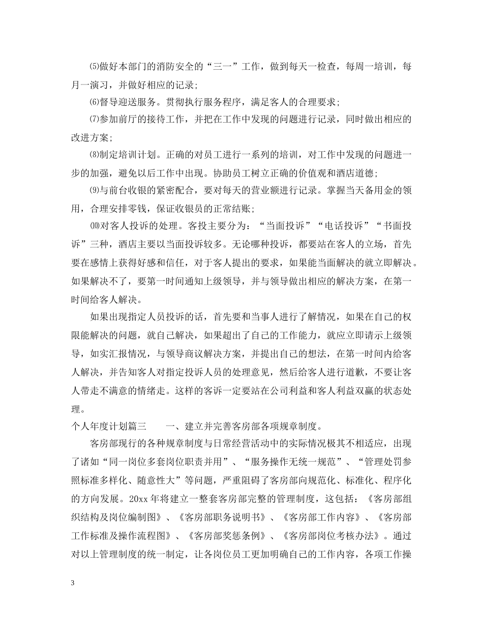 个人年度计划分享 _第3页