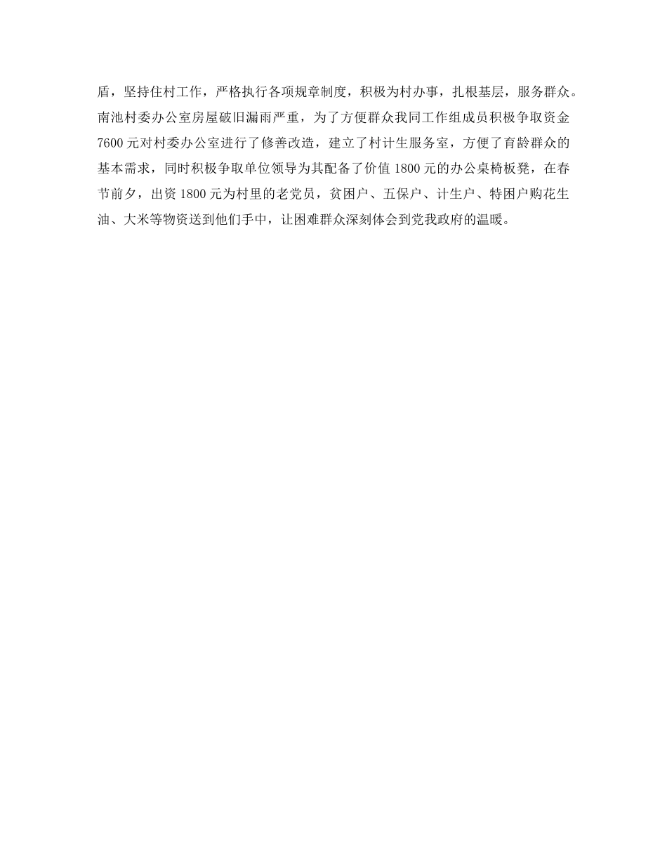 个人年度自我总结1700字 _第3页