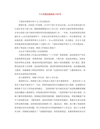 个人年度自我总结1700字 