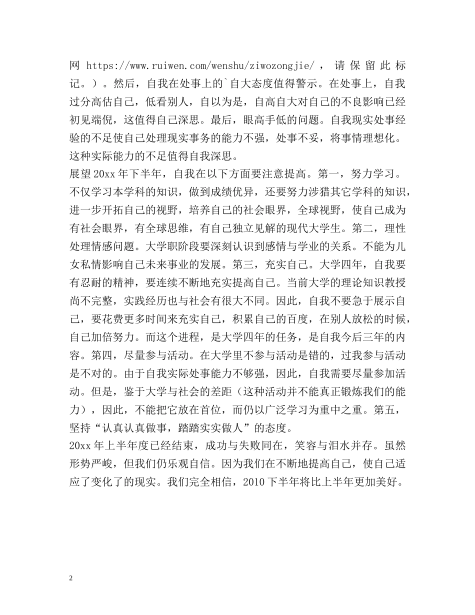 个人年度自我总结 _第2页