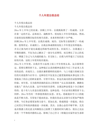 个人年度自我总结 