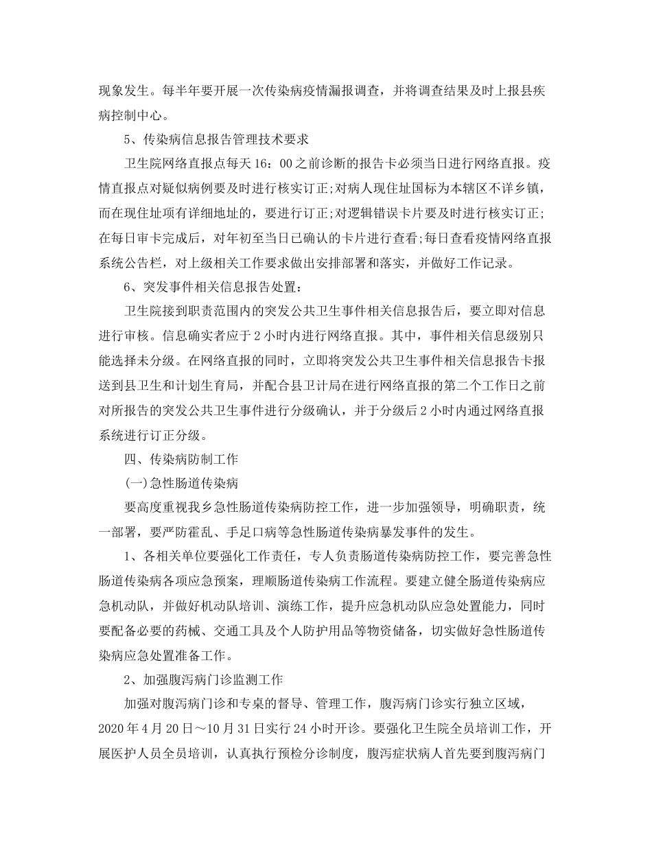 社区年春季传染病防控工作方案_第2页