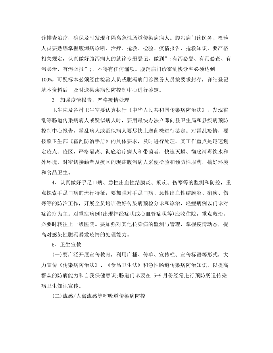 社区年春季传染病防控工作方案_第3页