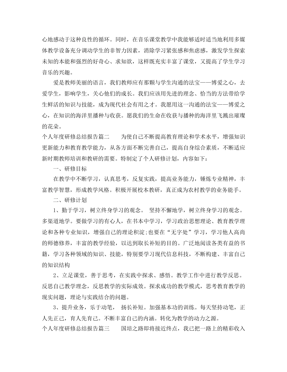 个人年度研修总结报告 _第2页